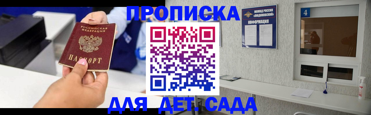 прописка штамп в Гурьевске