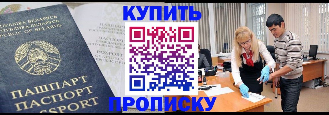 прописка для работы в Гурьевске