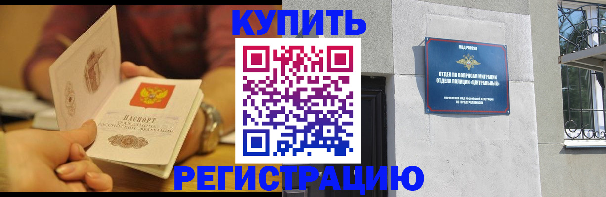 временная регистрация купить в Гурьевске